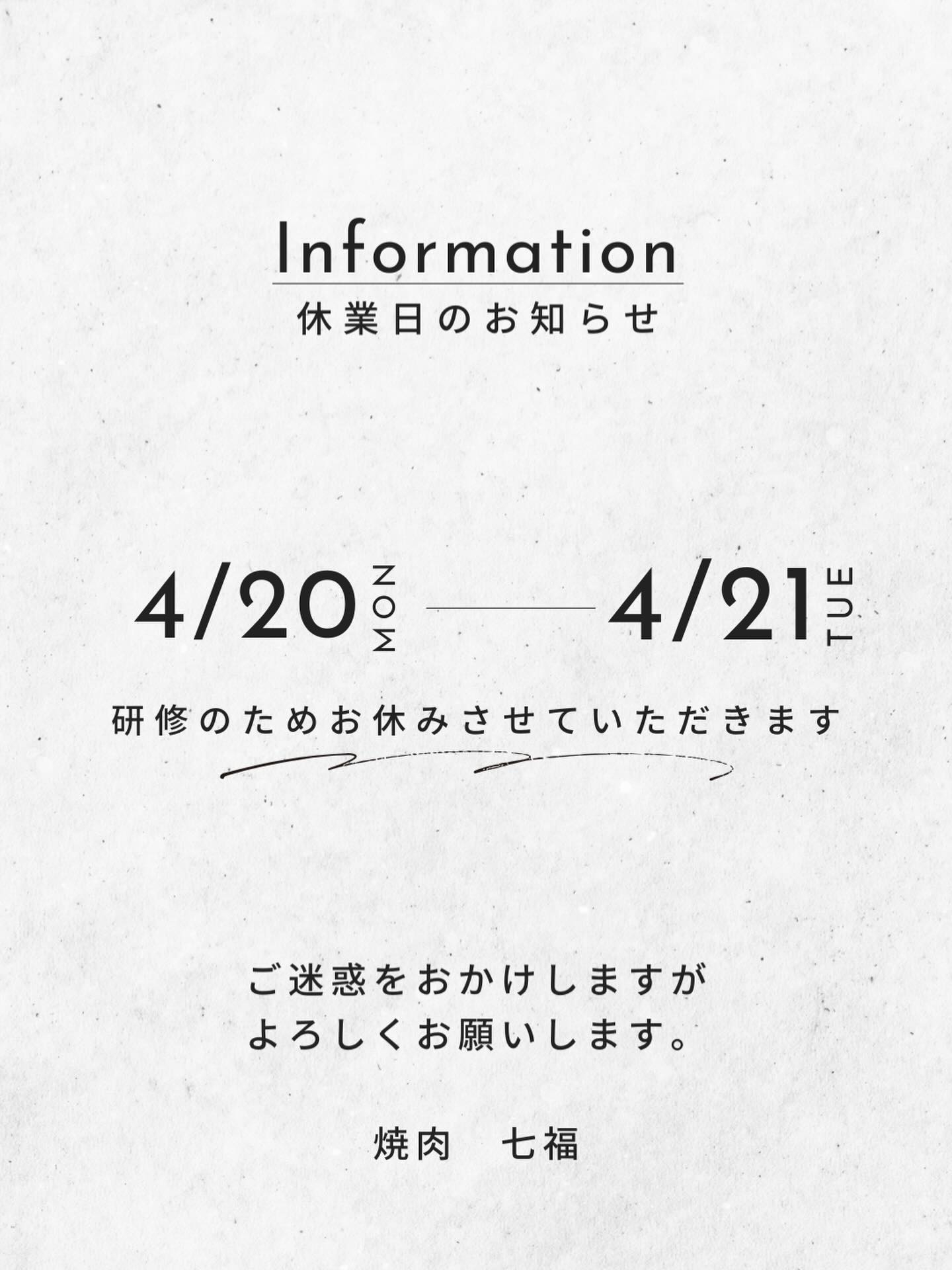 【4月臨時休業日のお知らせ】