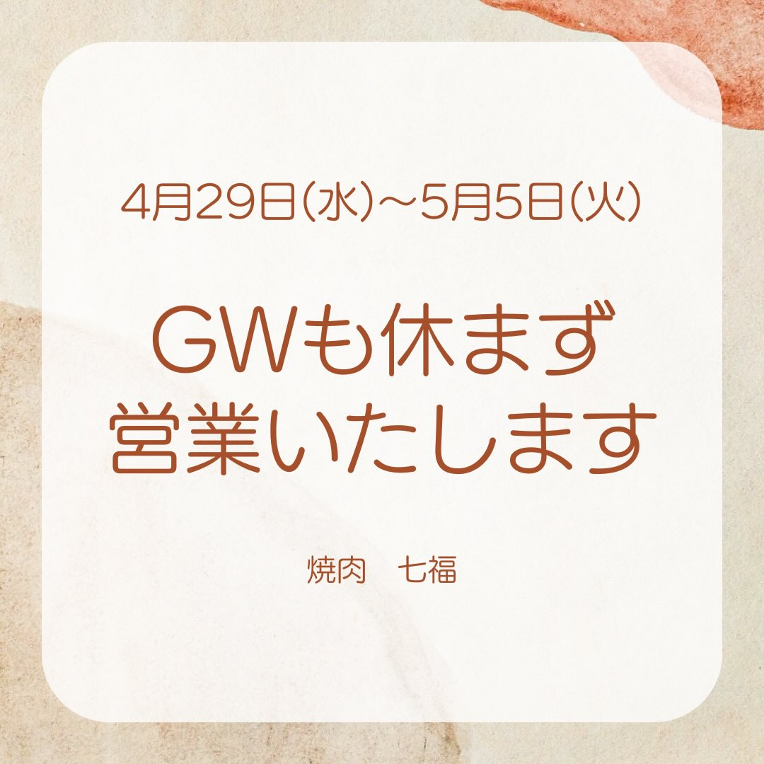 【GW営業のお知らせ】