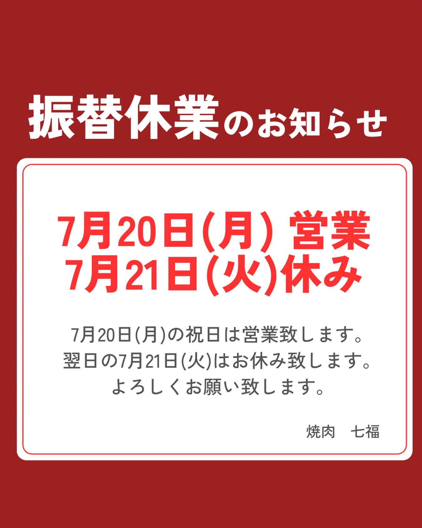 【振替休業のお知らせ📢】