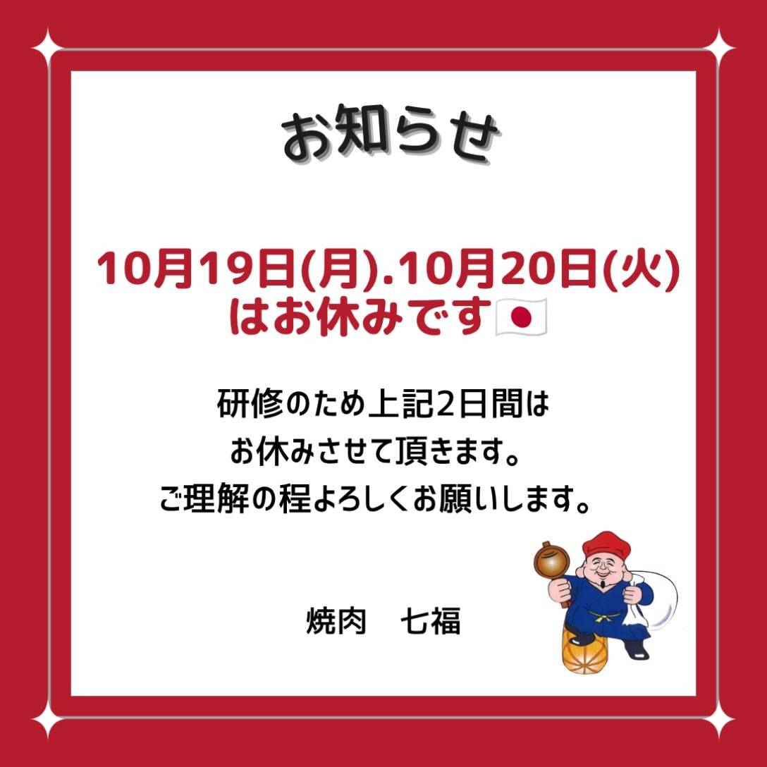 【臨時休業日のお知らせ】